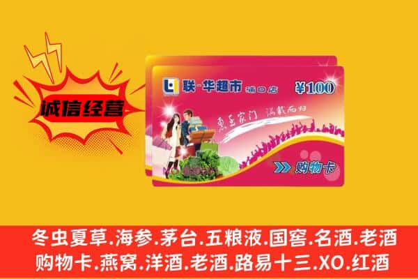 钦州回收超市卡